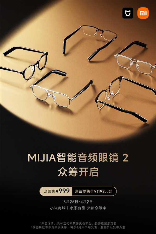 999元！小米MIJIA智能音频眼镜2开启众筹：重量仅27.6g