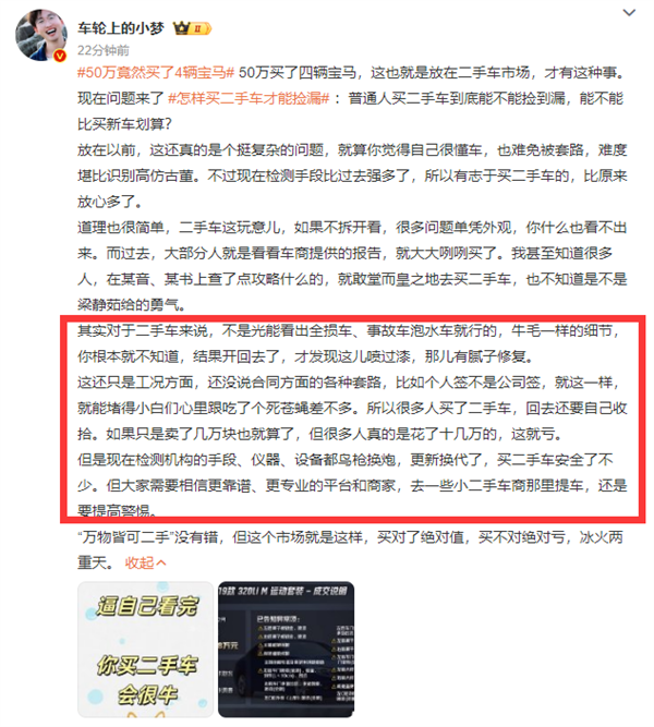 50万买4辆宝马上热搜  网友在线支招闭眼捡漏