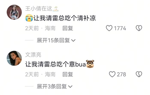 雷军流量体质在博鳌被“围堵” 海南网友热议要请他吃清补凉