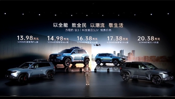 年轻人的第一台潮流科技SUV！方程豹钛3预售：13.98万起