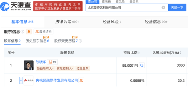 央视入股爱奇艺原因曝光：球迷或能免费看国足vs印尼生死战