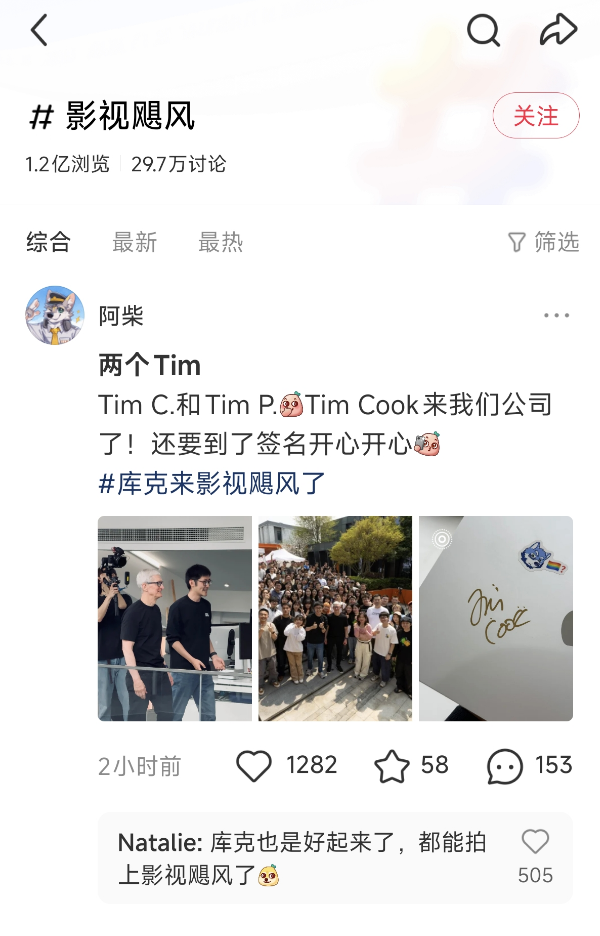 苹果CEO库克闪现影视飓风与创始人潘天鸿见面：两位Tim同框了！