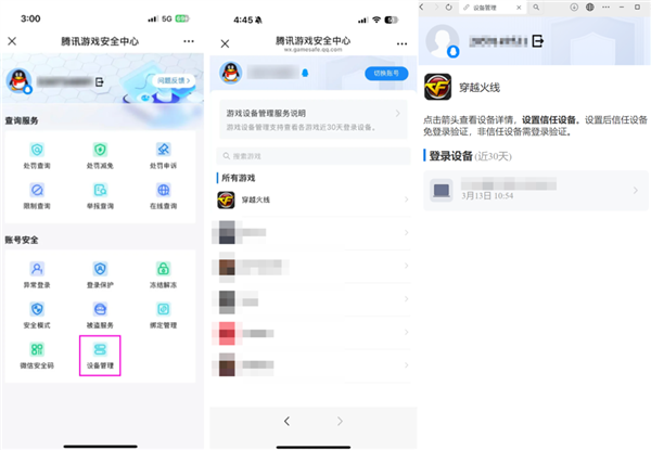 盗号克星！《穿越火线》火线设备锁功能来了：上号器自动踢下线