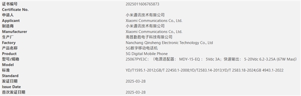 全球首发高通骁龙8s Gen4！小米Civi 5 Pro入网