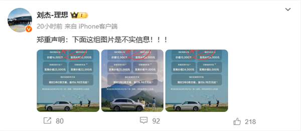 理想汽车辟谣：L系车型限时福利价系不实信息