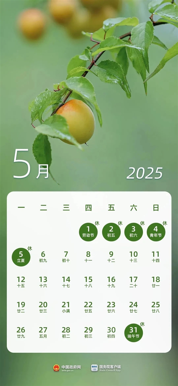 打工人的“梦中情月”要来了：今年5月只用上19天班！
