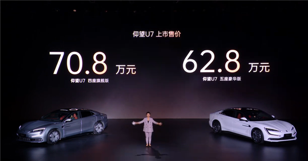 比亚迪四座豪华轿车 仰望U7正式上市：62.8万元起