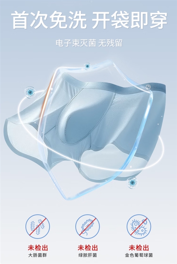 AAAAAAAAAA抗菌：京造春夏冰川四角裤38.9元/4条