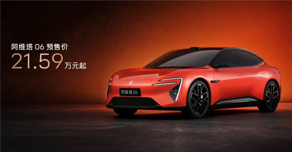 最帅华为系轿车 阿维塔06开启预售：21.59万起