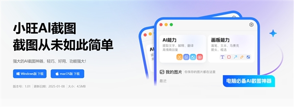 强烈推荐！可能是最好用的电脑AI截图工具：仅4.5MB 无需登录不占内存