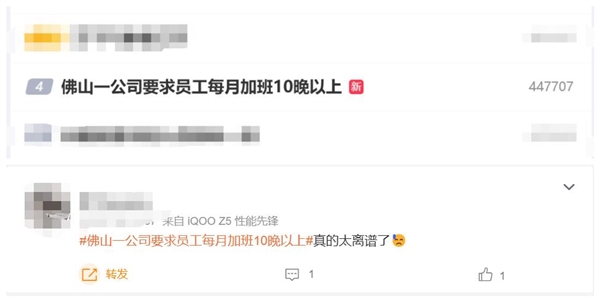 佛山一公司要求员工每月加班10晚以上：一纸通知引发热议