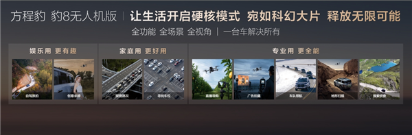 领先一步！方程豹豹8灵鸢无人机系统Q2开放：首发静态起降+随动跟拍