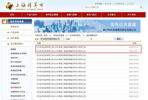 华为发债融资80亿元