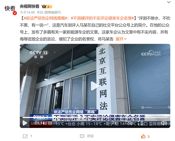 央视曝光一车评人恶意诋毁车企：被判侵犯名誉权 向车企赔偿道歉