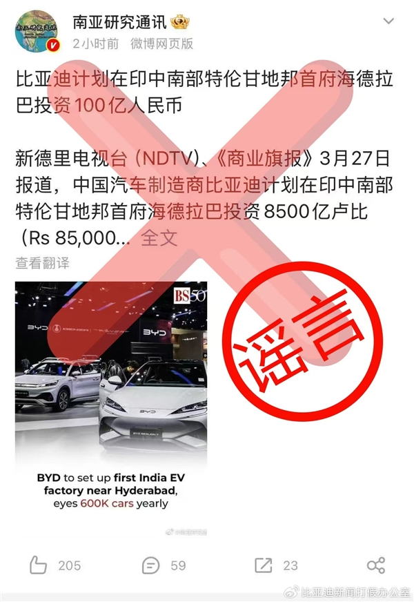 比亚迪打假办公室：在印度投资建厂的信息不属实！