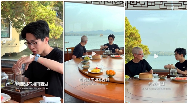 库克与何同学相约西湖品茶:何同学对库克说土味情话插图 库克与何同学相约西湖品茶:何同学对库克说土味情话