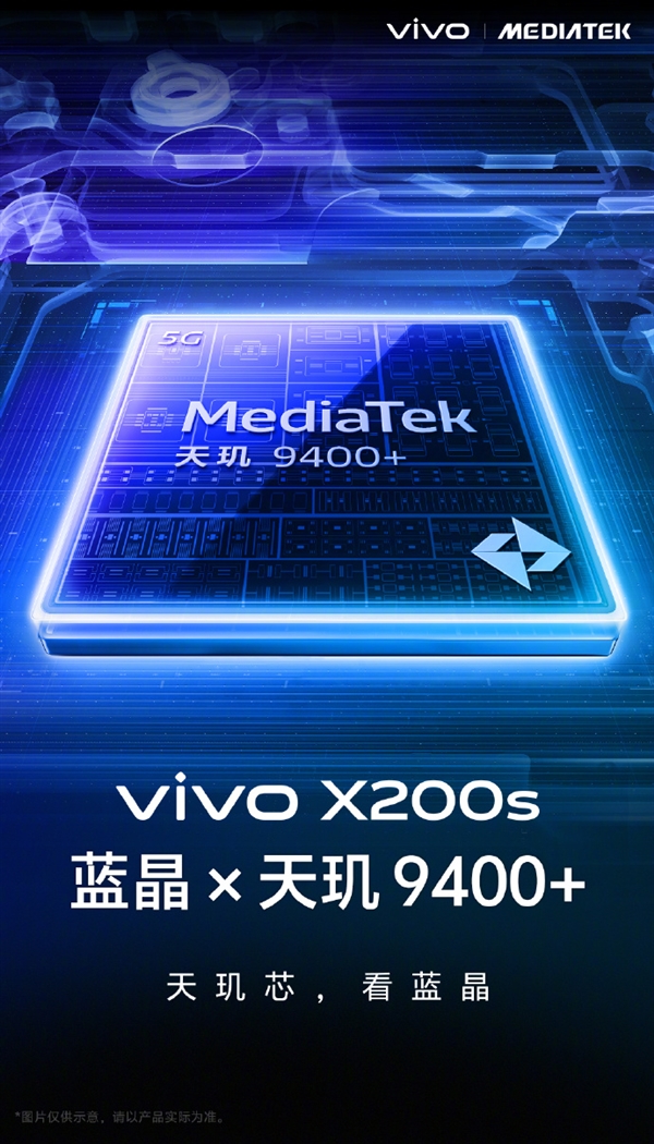 vivo X200s官宣：搭载天玑9400+旗舰芯
