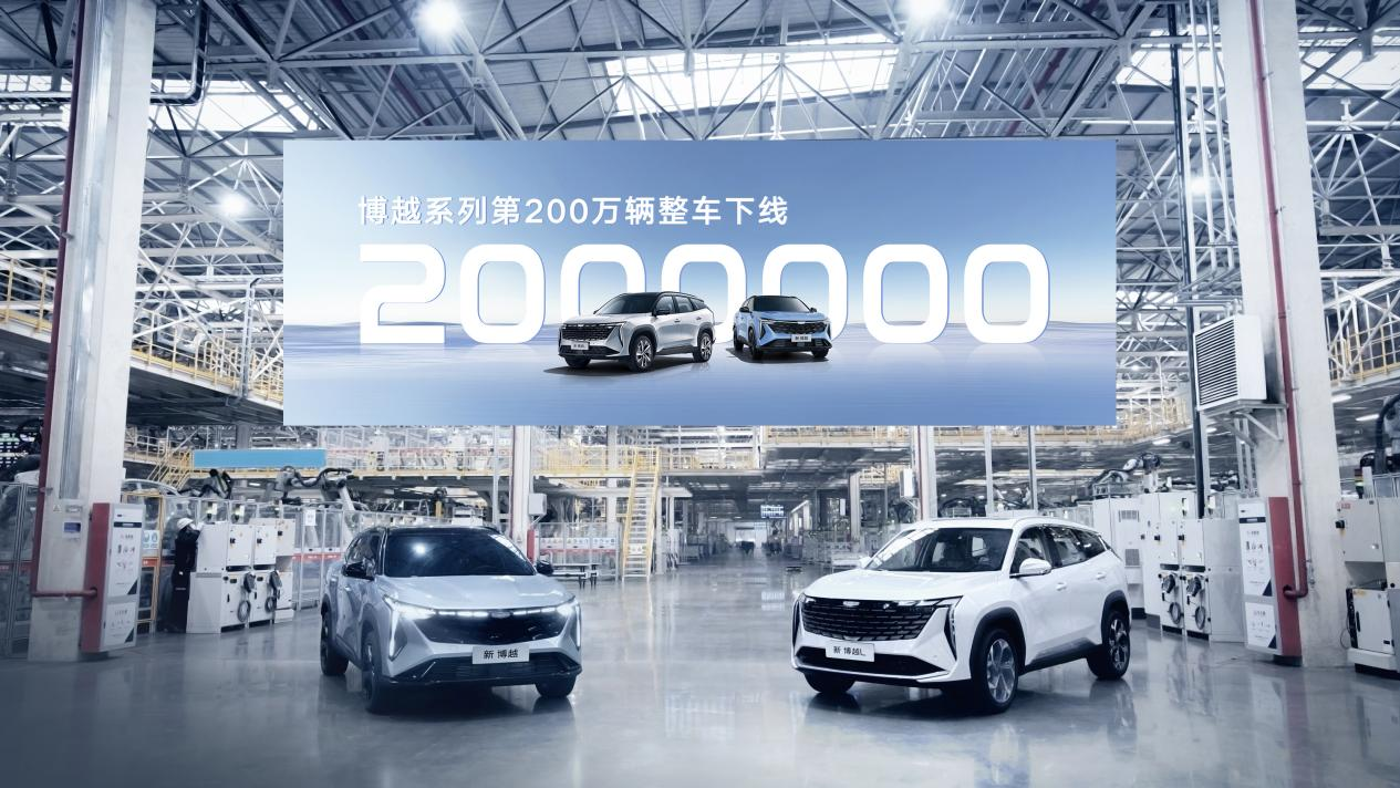平均2.3分钟售出一台 吉利博越全球总销量突破200万辆插图5