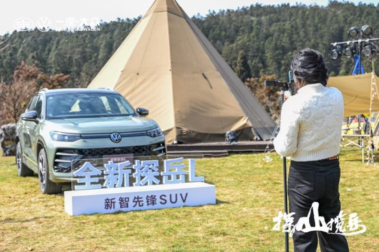 一汽-大众全新探岳L西南首试 以山为证诠释硬核实力