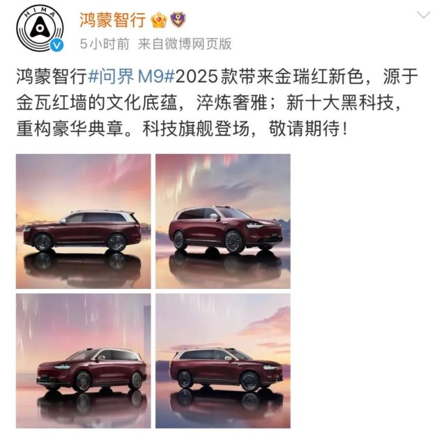 问界新款「全能车王」要来了!华为十大新黑科技加持,爆款潜质十足... 问界新款「全能车王」要来了!华为十大新黑科技加持,爆款潜质十足...