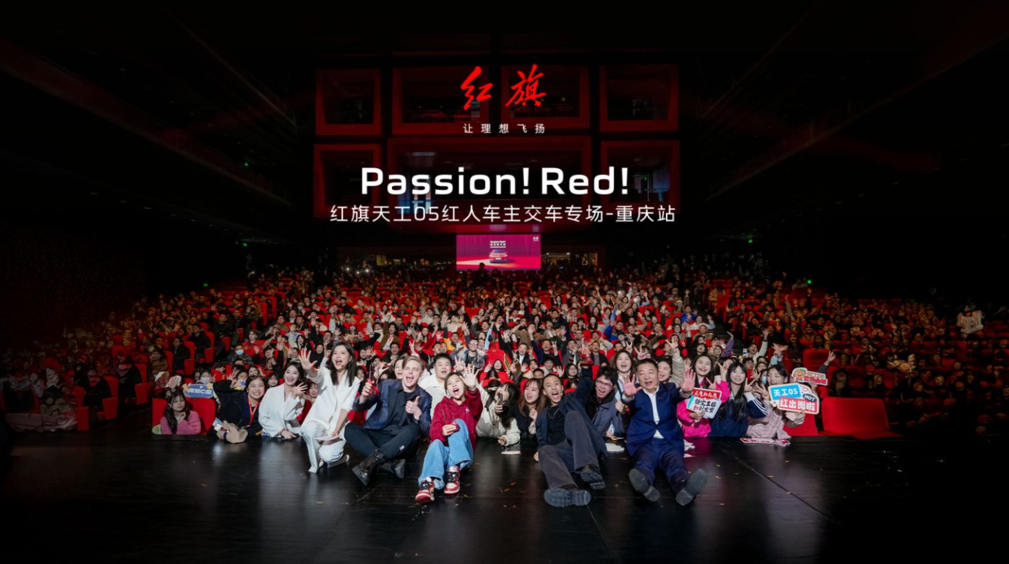 红旗天工05重庆展示：科技亮点，聚焦未来出行趋势