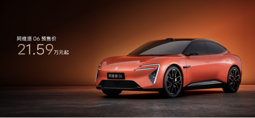 阿维塔06开启预售 21.59万元起
