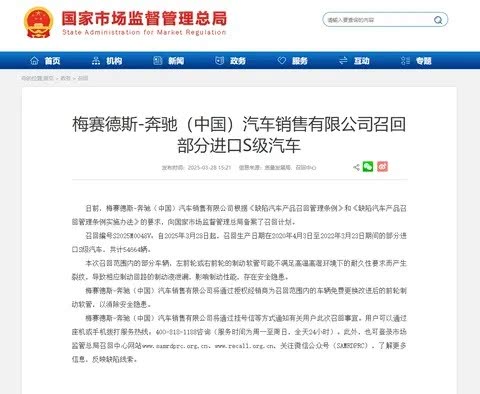 影响制动性能？梅赛德斯-奔驰召回部分进口S级汽车