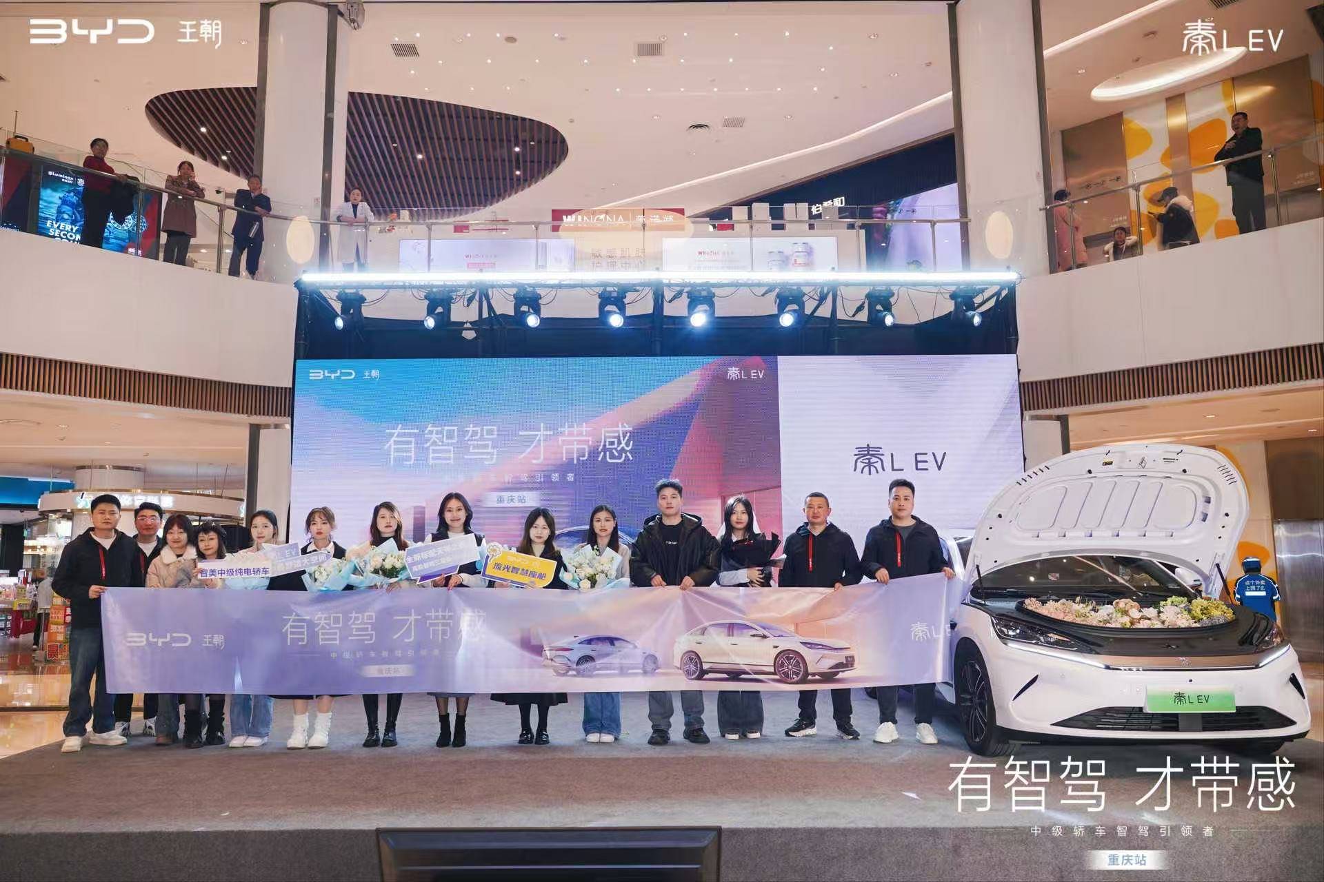 比亚迪秦L EV登陆重庆 引领智驾新潮流