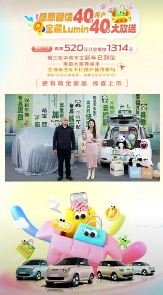 长安 Lumin免费送车活动圆满收官！萌宝版萌趣上市，低至3.89万元