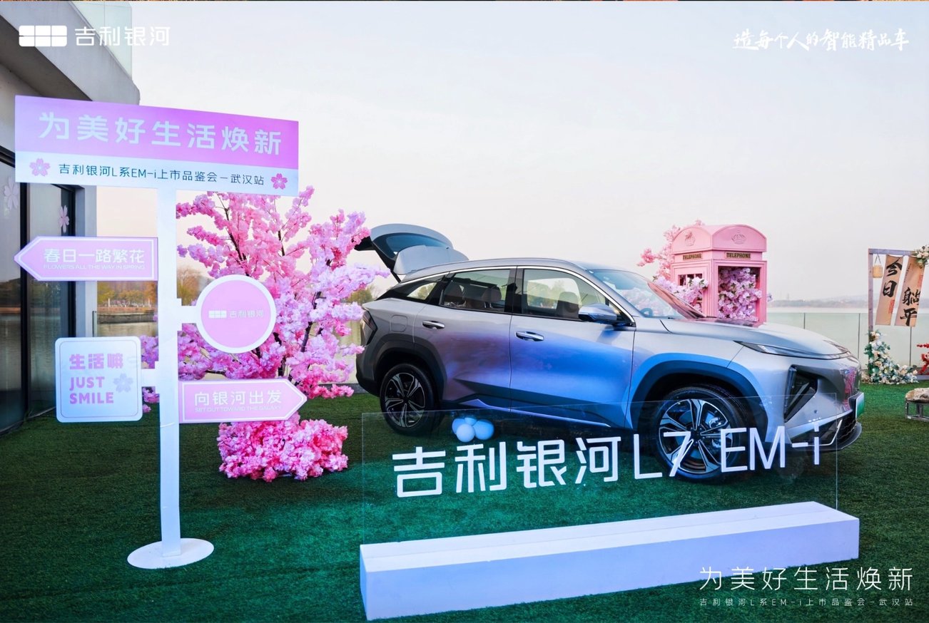 为美好生活焕新，吉利银河L系EM-i武汉上市
