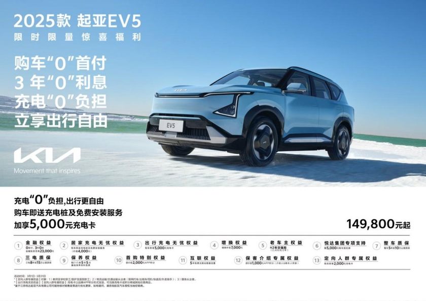 0首付、0利息，2025款EV5综合钜惠高达5.1万元