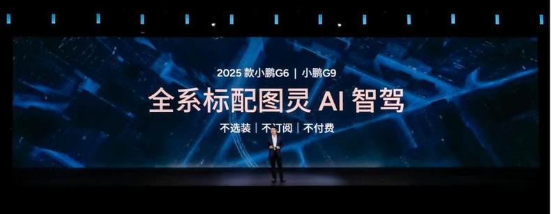 小鹏汽车召开春季发布会 2025款小鹏G6、2025款小鹏G9上市插图14 小鹏汽车召开春季发布会 2025款小鹏G6、2025款小鹏G9上市