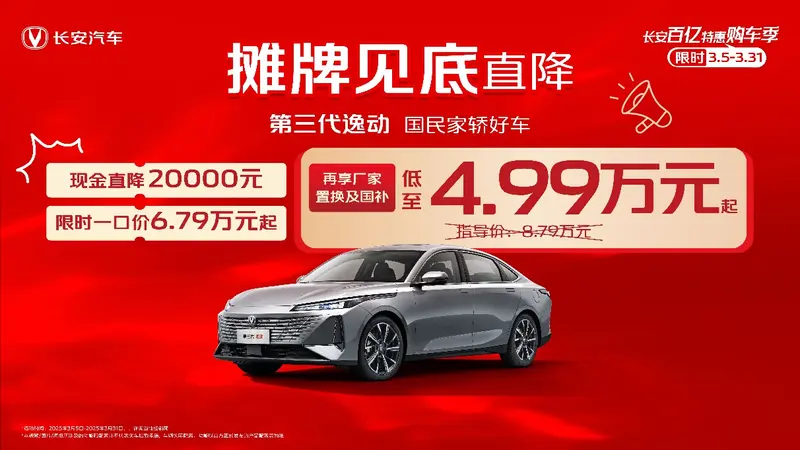 这价格不买对不起自己,长安第三代CS75PLUS冠军版低至7.69万起!插图9 这价格不买对不起自己,长安第三代CS75PLUS冠军版低至7.69万起!