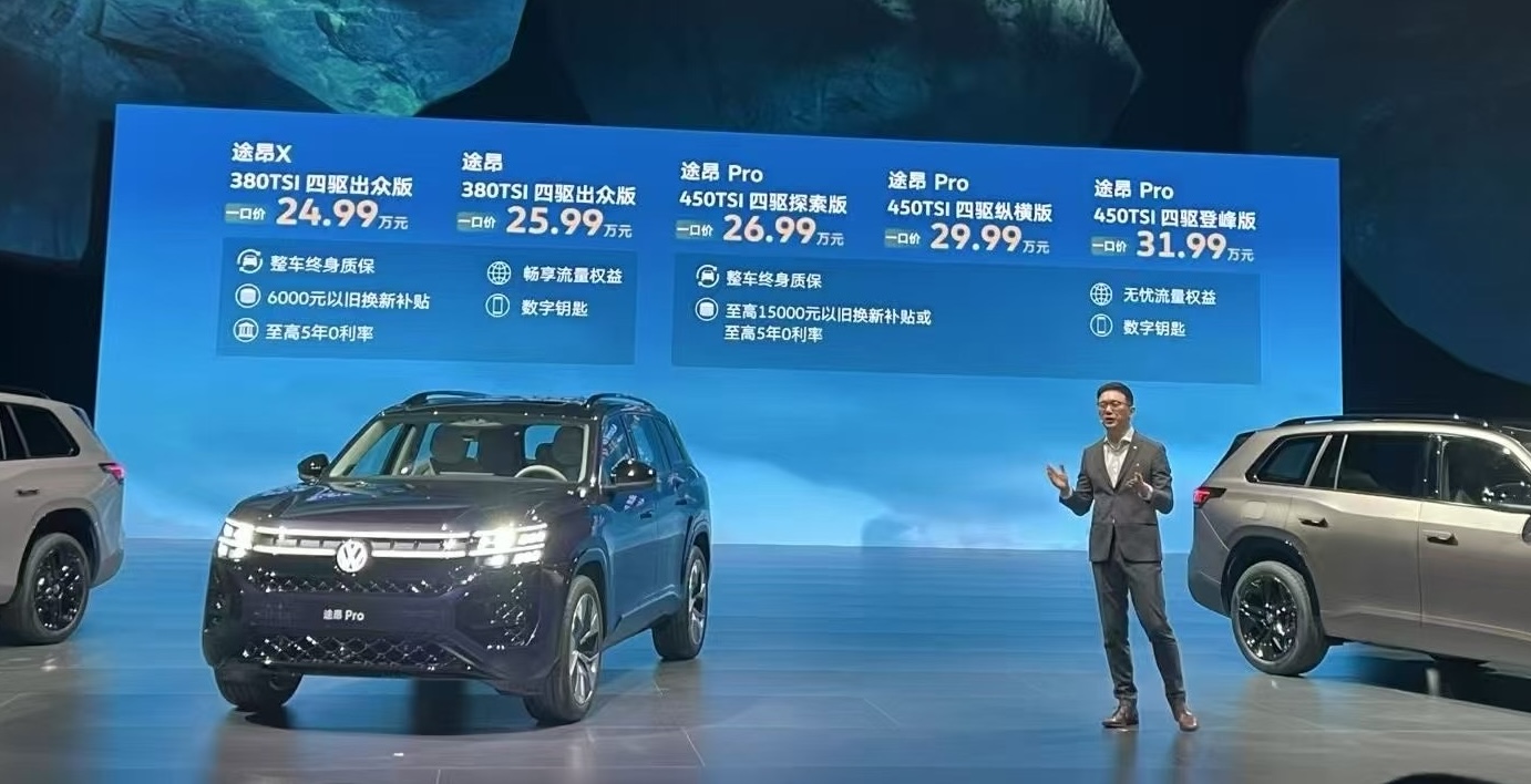 上汽大众途昂 Pro一口价直降4万元，是“败家”还是“套路”插图