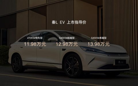 11.98万起！全新智美中级纯电轿车——秦L-EV正式亮相泉城济南！