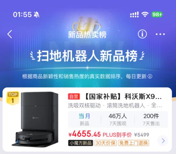 2025扫地机器人首推：2倍清洁效率+16倍清洁力的科沃斯地宝X9 PRO