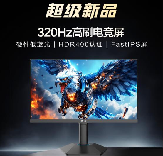HKC G25H3Pro升级登场  320Hz疾速高刷定义电竞小屏性价比之选