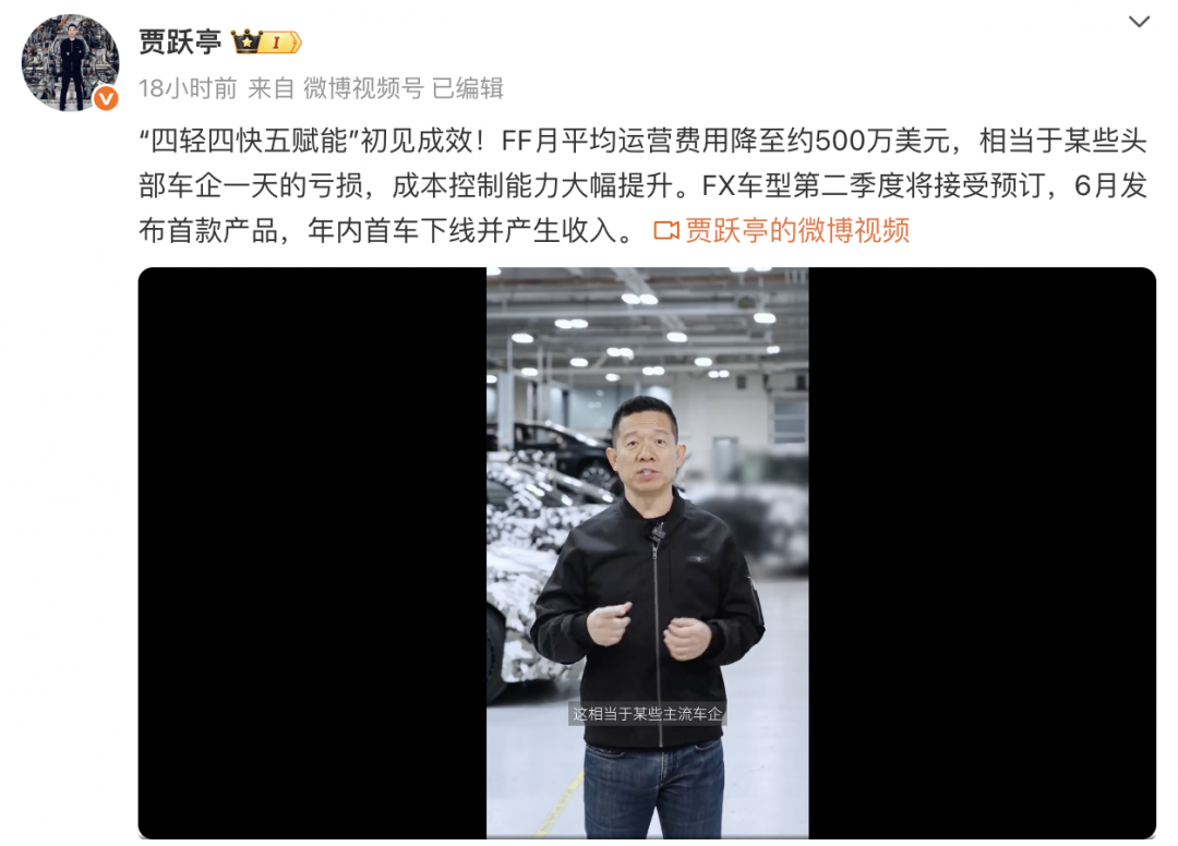贾跃亭：FF月运营费仅500万美元 相当于某些头部车企一天的亏损