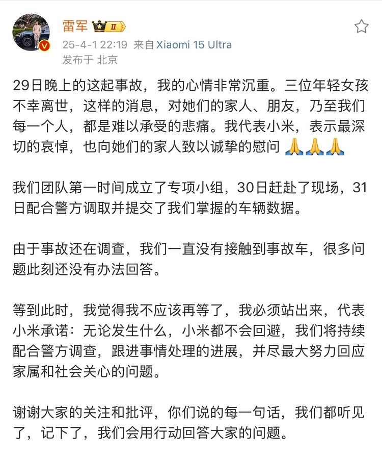 雷军不再沉默！小米官方解释车祸六大疑问