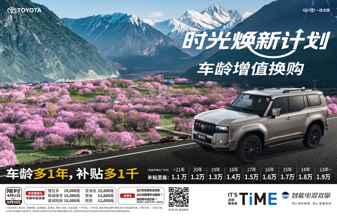 一汽丰田一季度销售新车17万台,同比增长9.6%插图2 一汽丰田一季度销售新车17万台,同比增长9.6%插图2