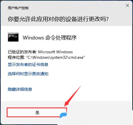 Win11如何通过命令提示符启用或禁用网络发现?插图3