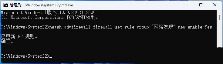 Win11如何通过命令提示符启用或禁用网络发现?插图4