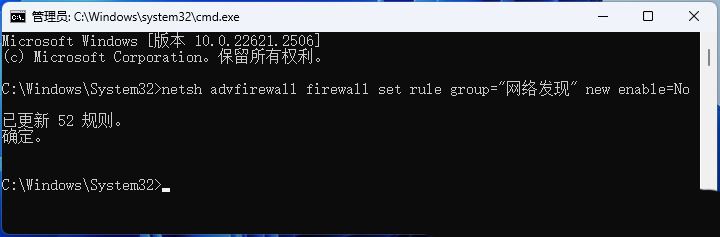 Win11如何通过命令提示符启用或禁用网络发现?插图5