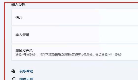Windows如何设置麦克风增强? Windows系统麦克风权限开启全攻略插图5