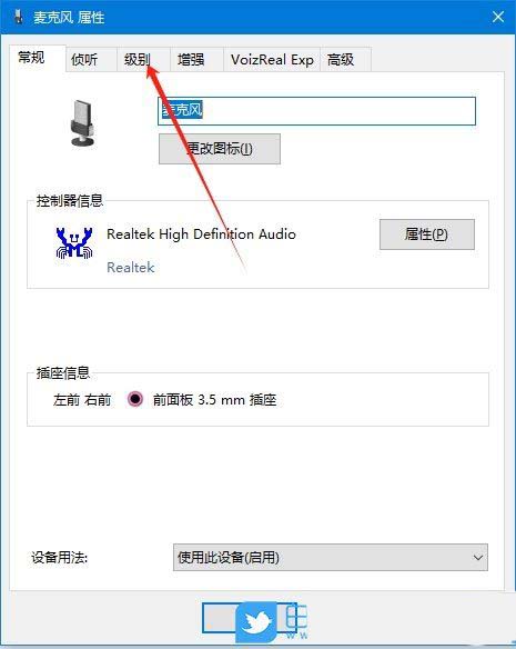 Windows如何设置麦克风增强? Windows系统麦克风权限开启全攻略插图9