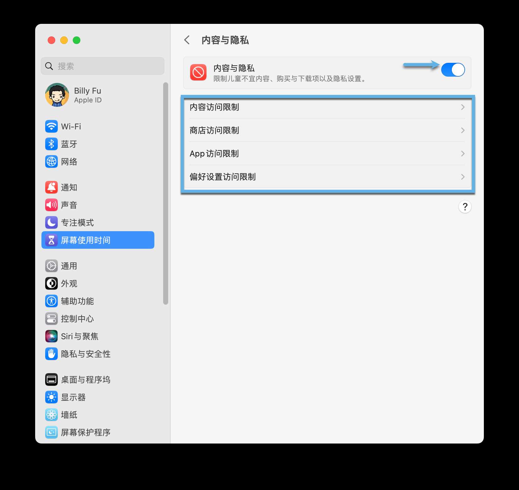 macOS屏幕使用时间是什么? mac屏幕使用时间设置和关闭技巧插图5