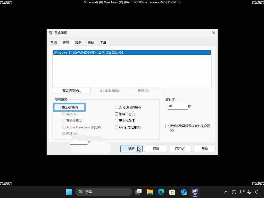 怎么进入和退出Win11安全模式? 5 种实用方法轻松操作安全模式插图14