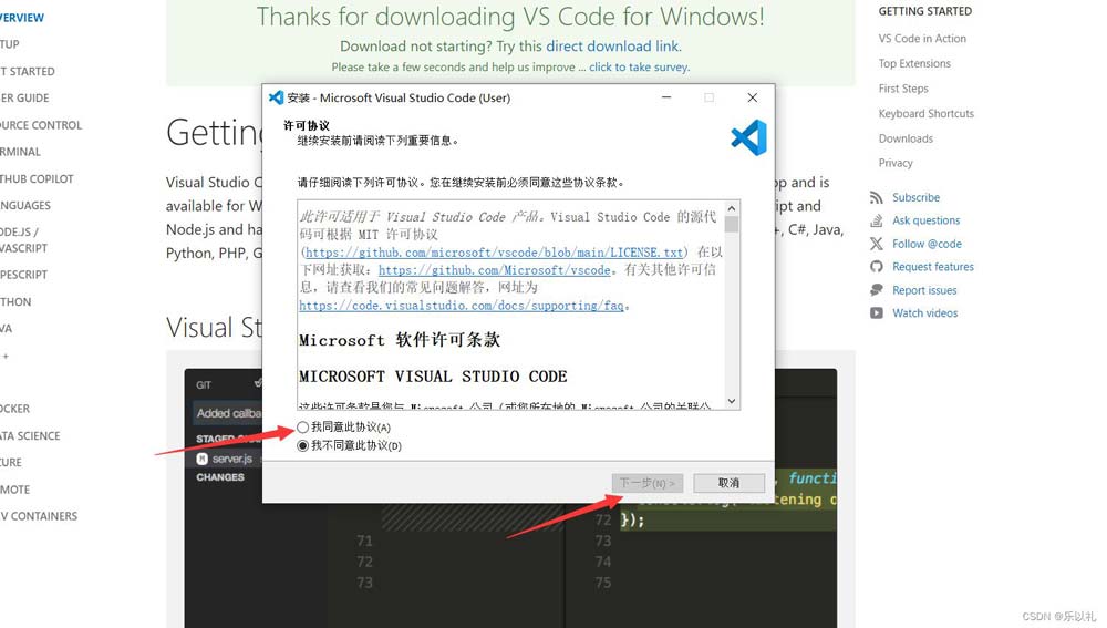 新手小白必看! VSCode的详细安装与配置全攻略插图2