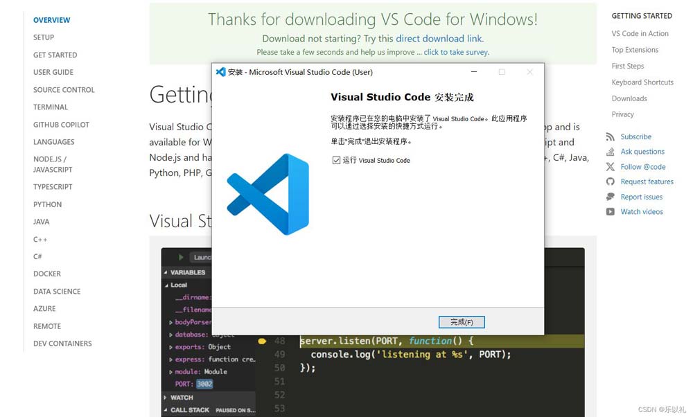 新手小白必看! VSCode的详细安装与配置全攻略插图5