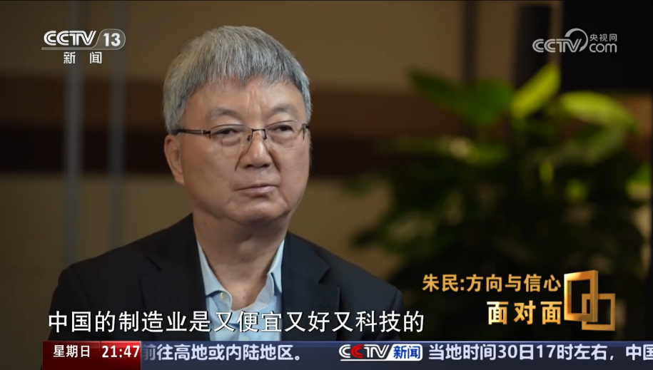 朱民谈比亚迪落泪：见证中国制造业从追赶走向超越插图2